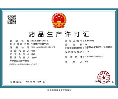 药品生产许可证