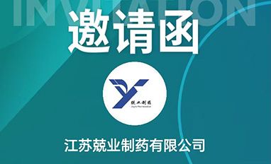 CPHI China 2024,我公司展位W9B28,欢迎您的到来!